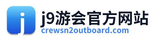 j9游会官方网站